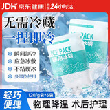 FIT MOMENT一次性医冰袋冰敷袋消肿冰袋一捏速冷袋户外便携无需冷藏120g*6袋