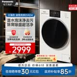 松下（Panasonic）大海豹智投版 滚筒洗烘一体 10KG全自动洗衣机 智能投放 超薄平嵌 羊毛洗羽绒服洗  XQG100-81AD4