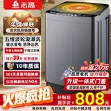 志高（CHIGO）全自动洗衣机【补贴15%】波轮宿舍迷你小型家用洗烘一体智能洗脱一体机 大容量 直排式 【波轮 20KG 洗烘一体款】 智能风干 强力电机 波轮