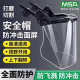 梅思安透明防护面罩安全帽打磨防冲击面屏头罩面覃电焊防护罩脸部 10251202面屏支架+10249709透明面屏