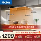 海尔（Haier）抽吸排油烟机 新欧式顶吸下潜近吸 以旧换新家用26风量大吸力自清洁 免费上门安装 烟灶联动T11Pro
