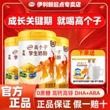 伊利学生高锌高钙奶粉袋装儿童高个子学生成长牛奶粉营养早餐 900g*3罐+送400克学生奶粉*2袋+杯勺套装