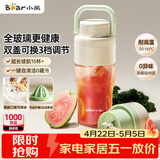 小熊（Bear）全玻璃榨汁机 无线便携榨汁杯 家用可碎冰果汁机小型多功能果蔬料理 电动婴儿辅食打泥LLJ-Z04C7