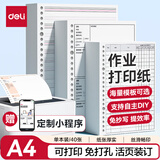 得力（deli）作业打印纸活页替芯75gA4/40张笔记本子可替换芯NA440