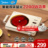 美的（Midea）电陶炉电磁炉家用小型煮茶器电炉炒锅点火锅2200W大功率电磁灶一体双环控火智能定时自由调节火力 【单机+鸳鸯锅】2200W/双环猛火