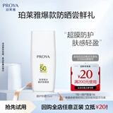 珀莱雅（PROYA）盾护防晒15ml 清爽耐晒防晒霜防水防汗军训防晒霜男 女士