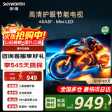 创维电视32/40/43/50A3F高清护眼节能AI画质引擎创维声学系统高音质一级能效 40英寸