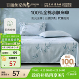 百丽丝水星家纺出品100%纯棉床单单件宿舍单人床单全棉被单床罩床上用品
