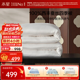水星家纺蚕丝被100%柞蚕丝春秋被子空调被春秋被芯220×240cm 约5.4斤