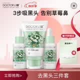 李医生去黑头清理神器清洁毛孔精华粉刺导出液鼻贴撕拉面膜t区护理套装