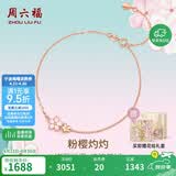 周六福樱花18K金手链彩金手链生日礼物送女友KIHH076840礼盒版-16+3cm