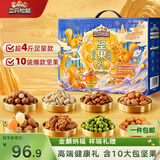 三只松鼠坚果零食礼盒2136g/17件零食大礼包干果夏威夷果开心果团购送礼