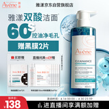 雅漾（Avene）控油洁肤凝胶400ml 双酸洁面祛痘去角质全身清洁敏肌洗面奶送男友