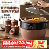 小熊（Bear）电炖锅 电炖盅 隔水炖锅 煲汤锅炖汤锅 电砂锅 紫砂锅 煮粥锅5-6个人大容量可预约定时B45Z1 6.5L