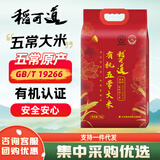 稻可道有机五常大米5kg 当季新米 有机认证