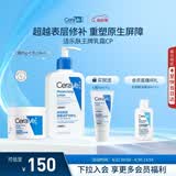 适乐肤（CeraVe）【修护乳霜】C乳236ml+C霜85ml（补水保湿男女士护肤张凌赫同款）