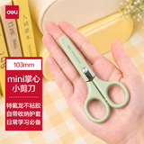 得力（deli）小剪子儿童剪刀迷你学生便携特氟龙防锈不粘胶 生活家用手工剪纸刀方便收纳105mm 绿6066-T