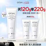欧诗漫（OSM）净透美肌洁颜泡沫洗面奶120g洁面乳清洁保湿生日礼物