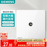 西门子（SIEMENS）开关插座面板 一位电视插座 86型暗装插座 皓彩雅白5UH26313NC01