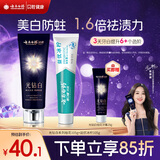 云南白药牙膏 去黄去渍 口气清新 美白抗敏 益优冰柠+光钻白桂花2支共210g