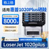 格之格1020 plus硒鼓适用惠普1020 plus硒鼓HP LaserJet 1020 plus硒鼓打印机硒鼓墨盒粉盒 4支装