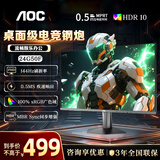 AOC 23.8英寸显示器 260Hz FastIPS快速液晶1ms响应 HDR10 低蓝光不闪 广色域 小钢炮游戏电竞显示屏 【简约版】144Hz 24G50F