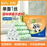 苏诺抽绳式垃圾袋印花45*50cm200只双面2丝加厚加大厨房厨余垃圾袋