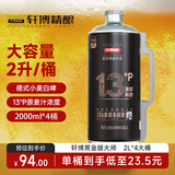 轩博黄金版 大师 精酿原浆啤酒 小麦白啤 2L*4大桶 整箱装送礼