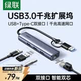 绿联USB3.0+Type-C转千兆网卡口扩展坞多接口扩展器分线器 网线转接头拓展坞转换器 适用台式机笔记本