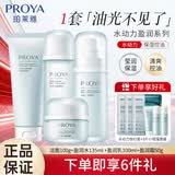 珀莱雅（PROYA）水动力水乳套装补水保湿控油护肤品化妆品套装女送女友生日礼物 【四件套】洁面+水+乳+霜