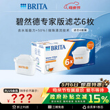 碧然德（BRITA）家用净水壶 滤水壶滤芯 MAXTRA+LE 去水垢专家滤芯 6枚装