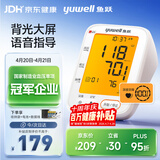 鱼跃（yuwell）大屏语音臂式电子血压计YE690F家用血压仪医用高精准血压测量仪器