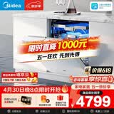美的（Midea）【万向X6S Max(白)】洗碗机嵌入式150升以上七星消杀四星消毒一键洗烘蒸汽单消毒UV杀菌105℃热烘