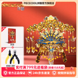 拼酷花轿凤冠十里红妆3d立体金属拼图创意摆件生日情人节送女朋友礼物 凤冠+初级工具套装