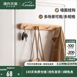 源氏木语实木墙面挂钩装饰壁挂多场景玄关门口进门免打孔卧室墙上免钉衣帽 【2】(山毛榉原木色)0.44米挂钩(4钩）