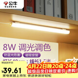 公牛（BULL）LED酷毙灯宿舍寝室家用磁吸灯【8瓦调光调色/线长1.5m】