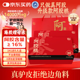 胶城阿胶糕500g*2盒【阿胶16%】即食铁盒阿胶气血女送妈妈母亲节礼物