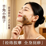 Mediviz羊角小推子按摩经络梳子脸部美容护肤天然羊角梳面部拨筋棒