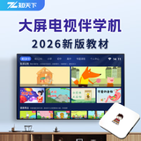 知天下电视学习机顶盒A1幼儿小学初中高中大屏护眼课程同步教育盒子家教机伴学机教育机顶盒