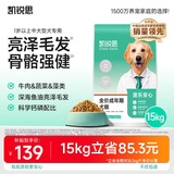 凯锐思【宠乐安心】成犬15kg 中大型小型犬金毛边牧通用狗粮囤货装30斤