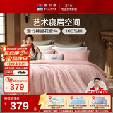 富安娜床上四件套 欧式提花 纯棉床单被套枕套双人加大230*229cm粉