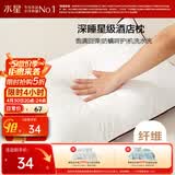 水星家纺枕头枕芯酒店枕头护颈枕头芯家用单个纯棉抗菌可水洗中枕48x74cm