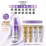 欧莱雅小紫管美白防晒霜30ml美颜柔紫隔离霜护肤品母亲节礼物