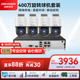 海康威视监控摄像头套装4路400万全彩室外poe网线供电云台球机语音对讲全套设备140MY-TE解决方案
