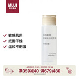 MUJI敏感肌用基础补水化妆水 保湿 小水瓶 温和护肤 高保湿型 50ml