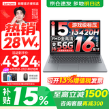联想小新Pro16/小新16 2026年补贴15%轻薄笔记本电脑GT可选 AI元启高性能 学生手提办公本 标压酷睿 酷睿i5-13420H 32G 1TB｜小新16C 升级版 16英寸大屏
