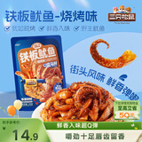 三只松鼠铁板鱿鱼烧烤味120g 大连特产即食鱿鱼须办公室休闲解馋小零食