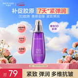 水密码3D胶原弹润紧致水120ml抗皱淡纹补水保湿护肤爽肤水