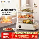 小熊（Bear）电蒸锅 24L三层大容量外置水箱 家用多功能电蒸箱 不锈钢蒸片多用途蒸包子锅DZG-CB3P2