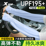 特步（XTEP）防晒冰袖男女薄款夏季防紫外线宽松泡泡冰丝凉感袖套开车骑行护臂